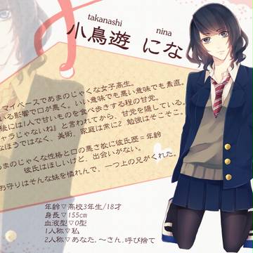 【恋結び】小鳥遊にな【成就】
