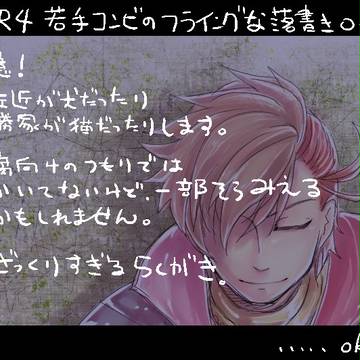 フライングＢＳＲ４な落書き詰め合わせ