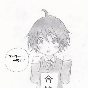 合格祈願