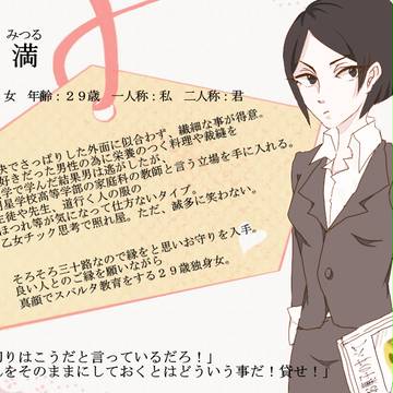【恋結び】山川 満【成就】
