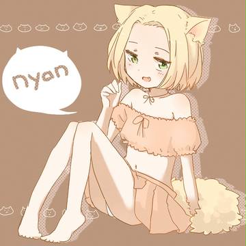 にゃ