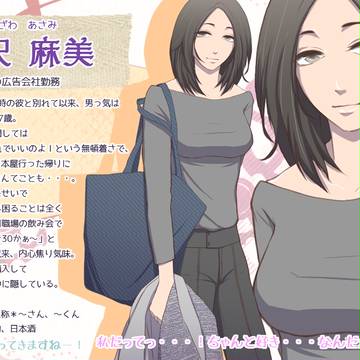 【恋結び】中沢 麻美【成就】