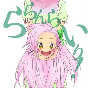ラランライリちゃん