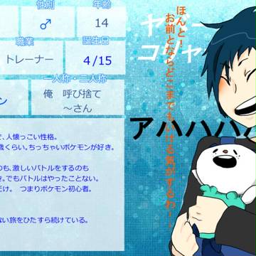【ポケ旅】 ニコタ 【トレーナー】