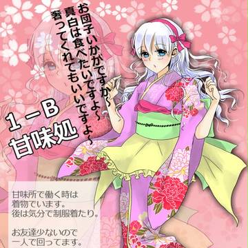 【ねこがく。】真白【文化祭】