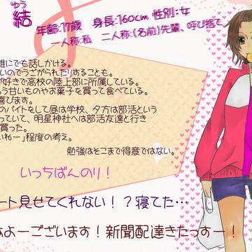 【恋結び】藤原 結【成就】