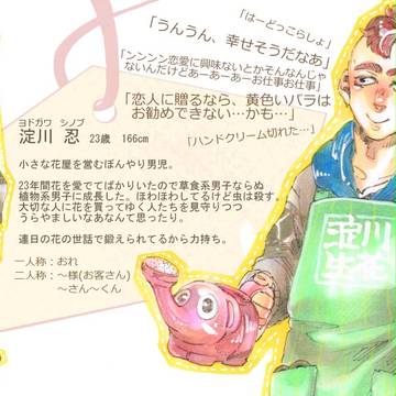 【恋結び】 淀川 忍 【成就】