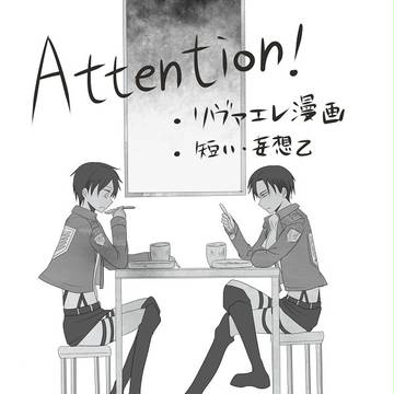 兵長にだって苦手な食べ物くらいある