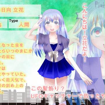 【ぴくマン】小日向立花【7階】
