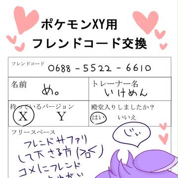 フレンドコード交換募集してます!
