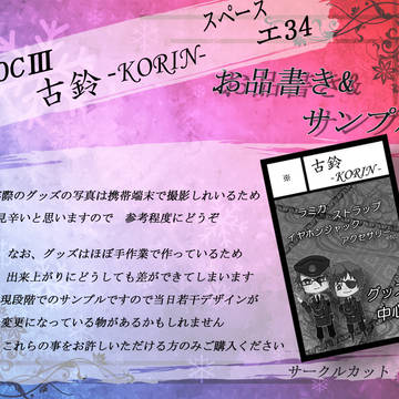 【KOCⅢ】お品書き(一部)【エ34】