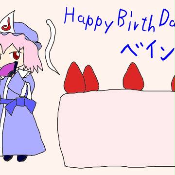誕生日おめでとう幽々子