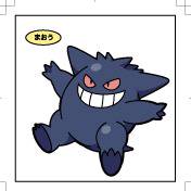 色違いゲンガー