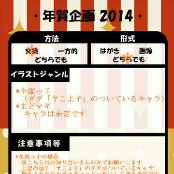 【お年賀】2014!