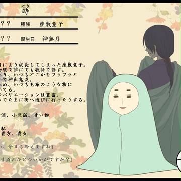 【妖絵師乙】時【里妖怪】
