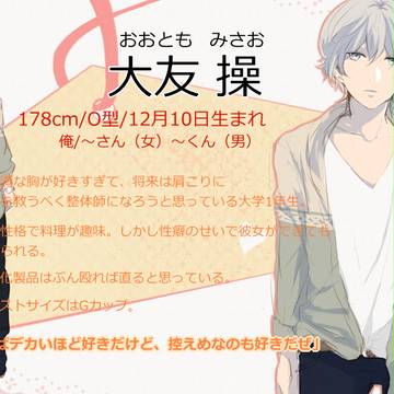 【恋結び】大友　操【成就】