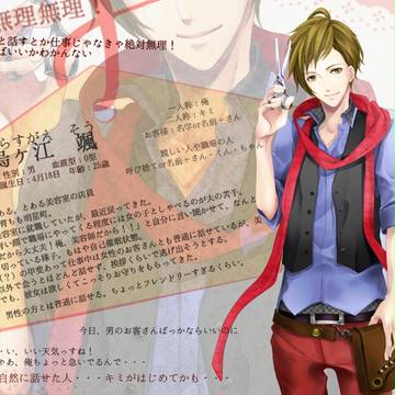 【恋結び】烏ヶ江　颯【成就】