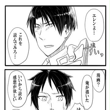 【現パロ】リヴァイさんが軍パロ漫画を描いたようです