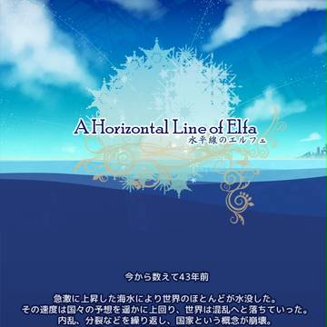 【エルフェ】雛翼の門出【第一課題】