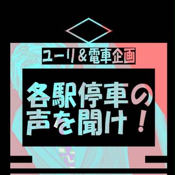 電車でとても言えないことされた裁判官ください!!!!