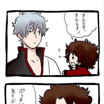 【腐向け】ポッキーの日【坂銀】