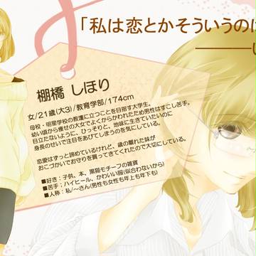 【恋結び】棚橋しほり【成就】