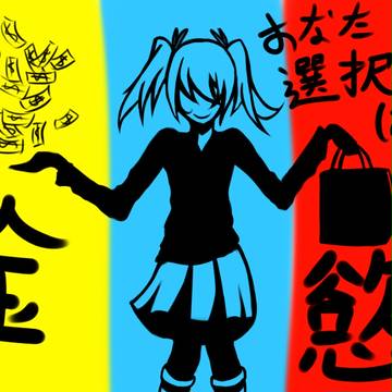 選擇