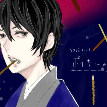 ポッキーの日