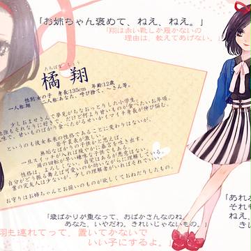 【恋結び】橘 翔【成就】