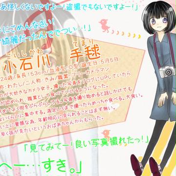 【恋結び】小石川　手毬【成就】
