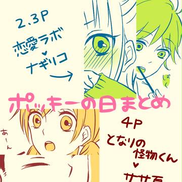 ポッキーの日