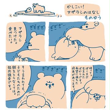かしこいアザラシの話