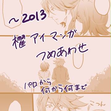 櫂アイまんがつめあわせ