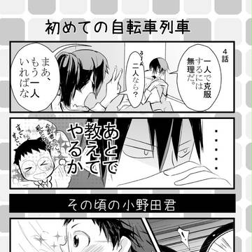 腐 弱虫ペダル-4話