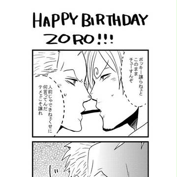 【サンゾロ】とりあえず