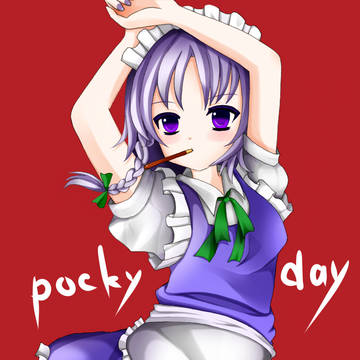 ポッキーの日咲夜さん