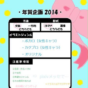 お年賀！お年賀！