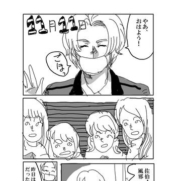 11月11日の佐伯くん