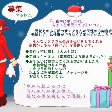 【P人狼】サンタのお手伝い ※締め切りました！