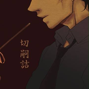 切嗣詰【腐向け】