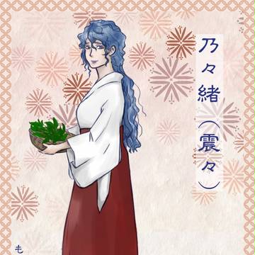 【もののけ徒然草紙】乃々緒【くちなわ山義姉妹】