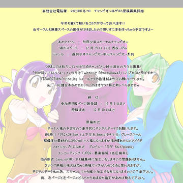 冬コミゲスト募集