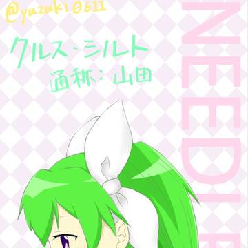 女装山田