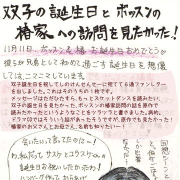 ボッスン＆椿　誕生日おめでとー！1日遅れてごめん