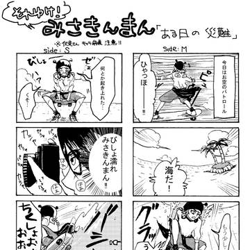 KOCⅢ お疲れさまでした!