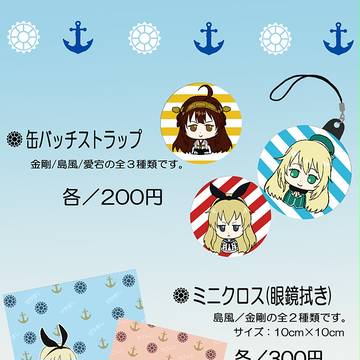 コミコミ18／鎮守府に着任しました!　おしながき。