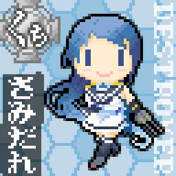 ドット五月雨ちゃん