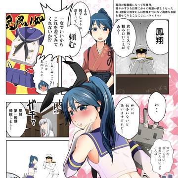 鳳翔さんに頼み込む漫画