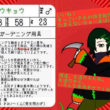【屠殺:ウキョウ】