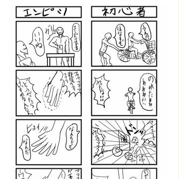 4コマ漫画